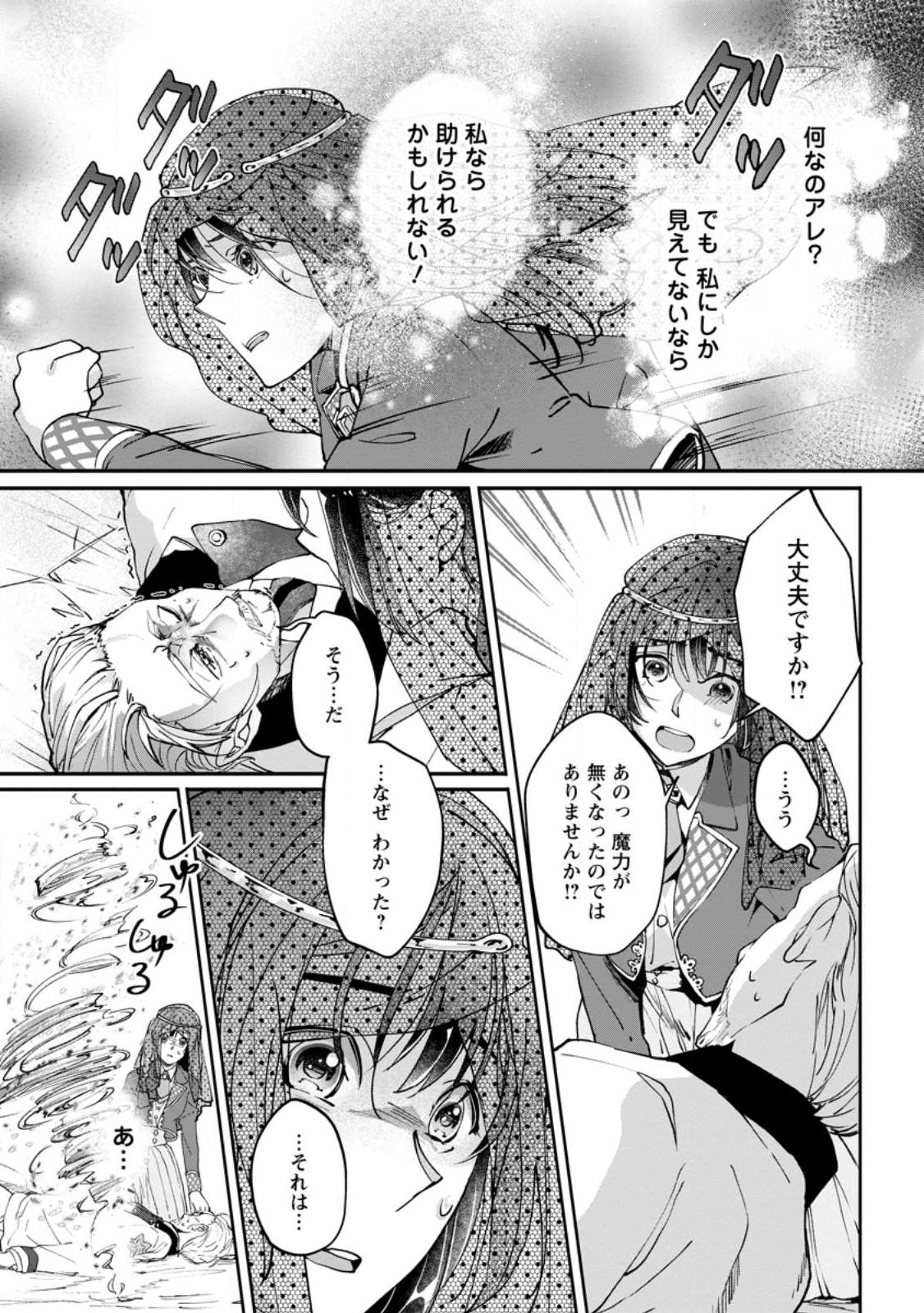 Ee, Shoukansarete Komatteiru Seijo (Kari) to wa Watashi no Koto desu - Chapter 3.2 - Page 8