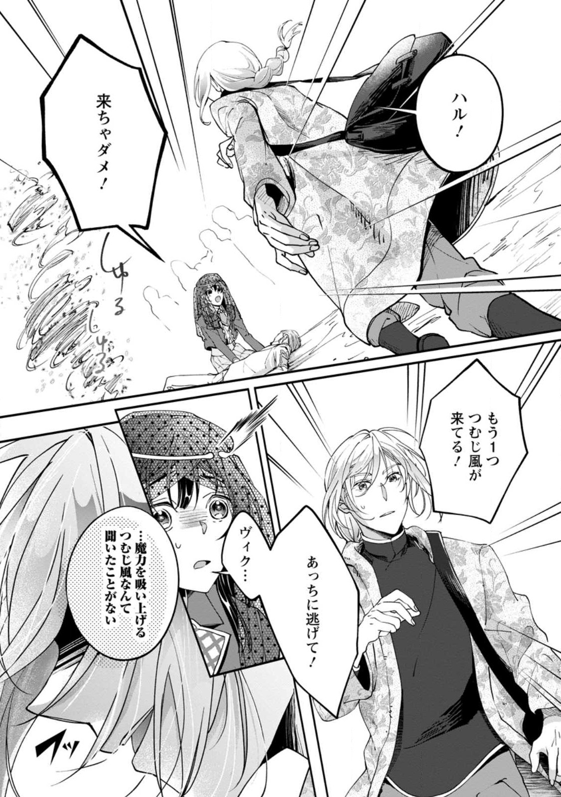 Ee, Shoukansarete Komatteiru Seijo (Kari) to wa Watashi no Koto desu - Chapter 3.2 - Page 9