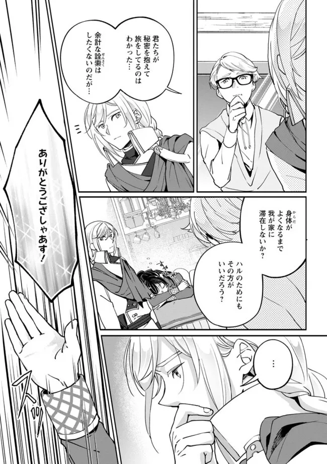 Ee, Shoukansarete Komatteiru Seijo (Kari) to wa Watashi no Koto desu - Chapter 4.3 - Page 10