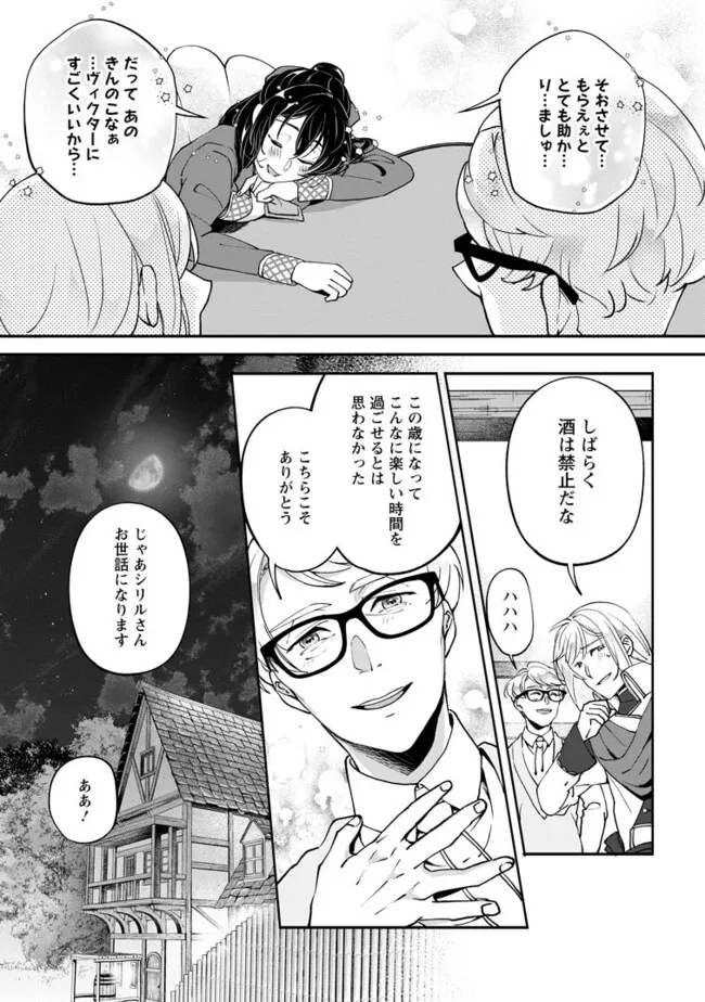 Ee, Shoukansarete Komatteiru Seijo (Kari) to wa Watashi no Koto desu - Chapter 4.3 - Page 11