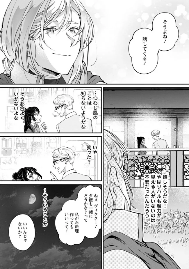 Ee, Shoukansarete Komatteiru Seijo (Kari) to wa Watashi no Koto desu - Chapter 4.3 - Page 4