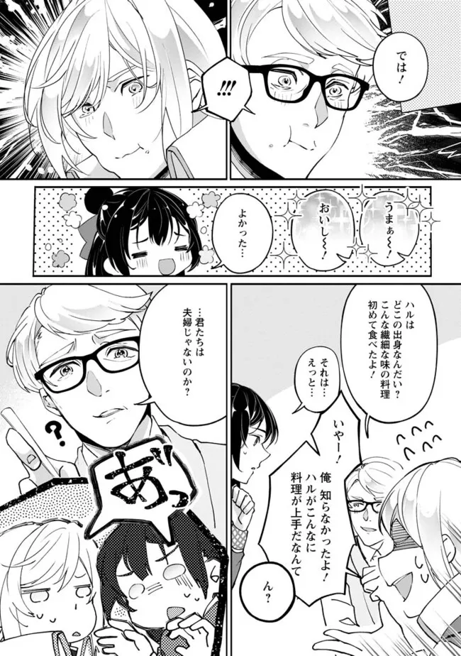 Ee, Shoukansarete Komatteiru Seijo (Kari) to wa Watashi no Koto desu - Chapter 4.3 - Page 6