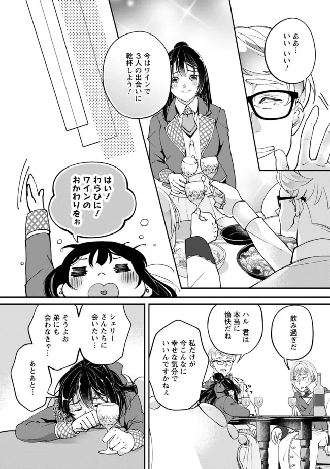 Ee, Shoukansarete Komatteiru Seijo (Kari) to wa Watashi no Koto desu - Chapter 4.3 - Page 7