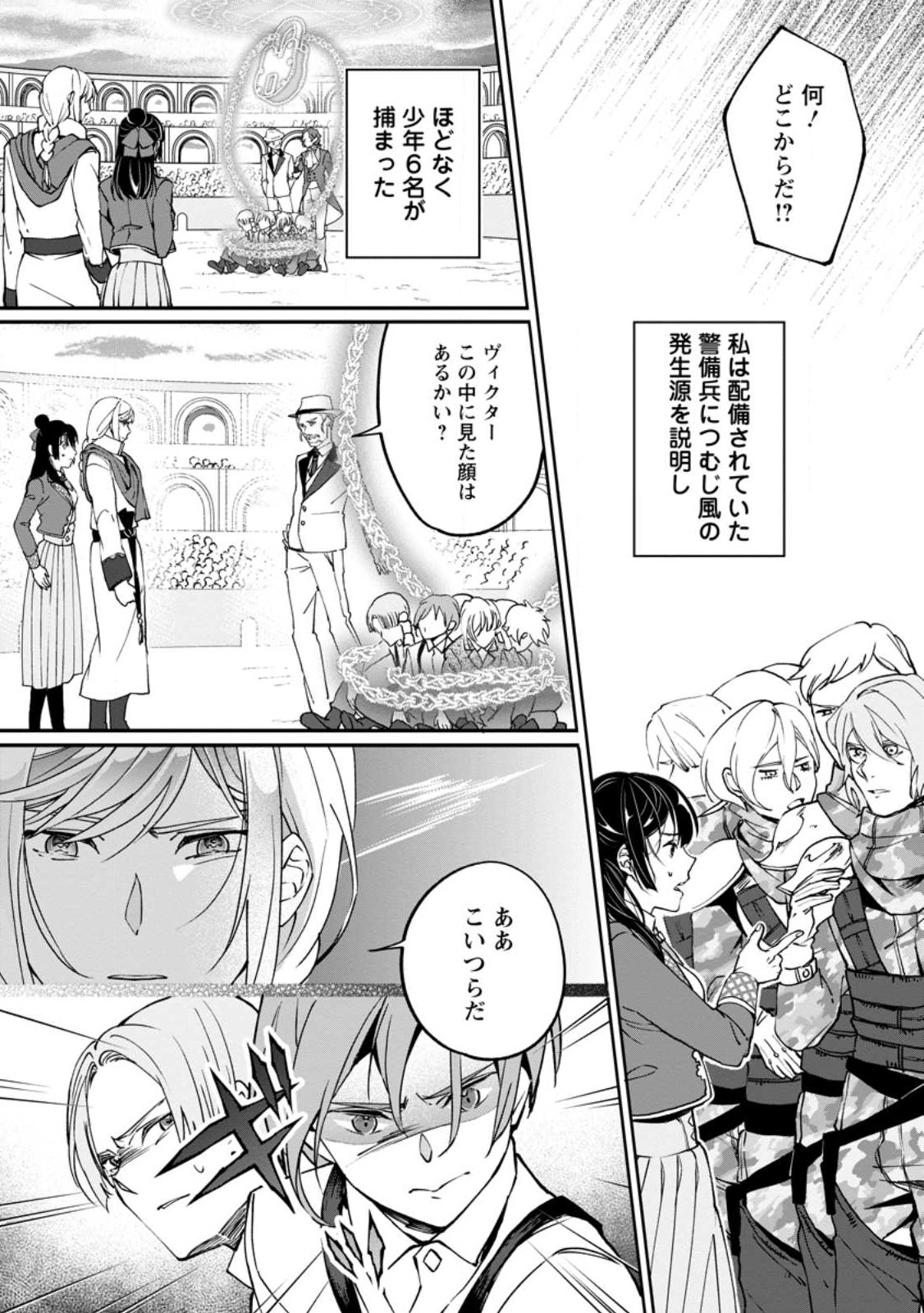 Ee, Shoukansarete Komatteiru Seijo (Kari) to wa Watashi no Koto desu - Chapter 6.3 - Page 1