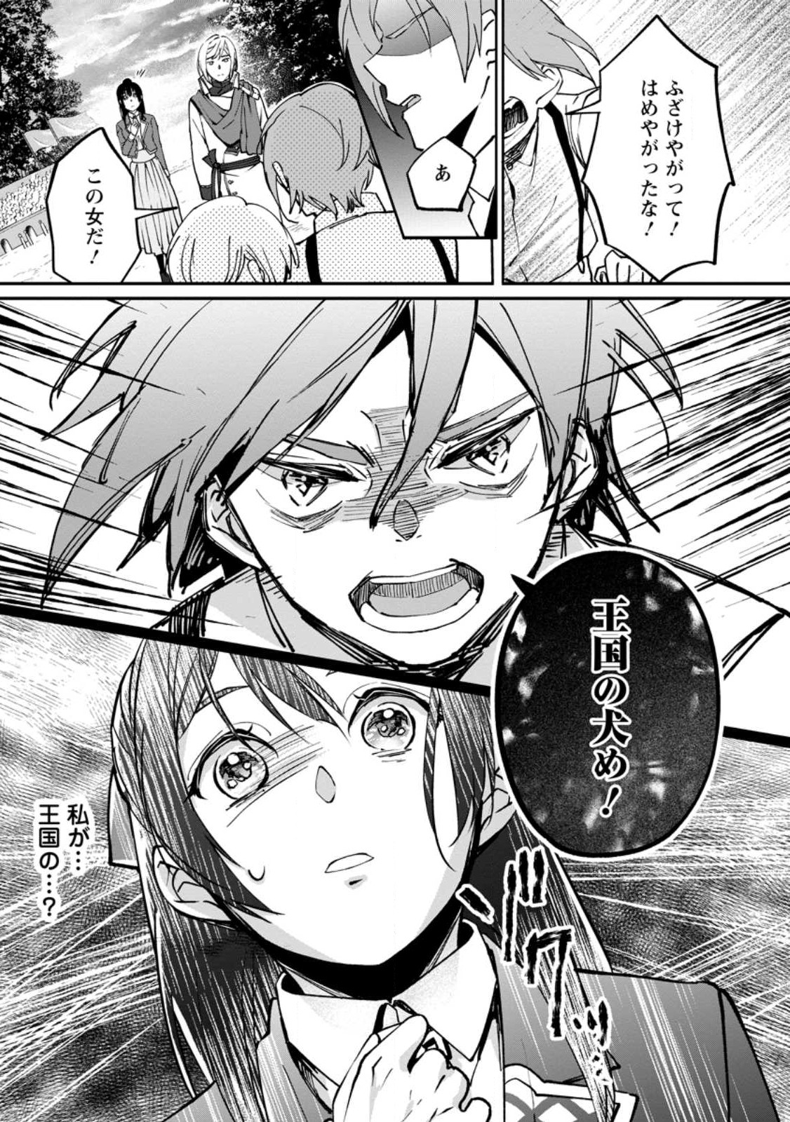 Ee, Shoukansarete Komatteiru Seijo (Kari) to wa Watashi no Koto desu - Chapter 6.3 - Page 2