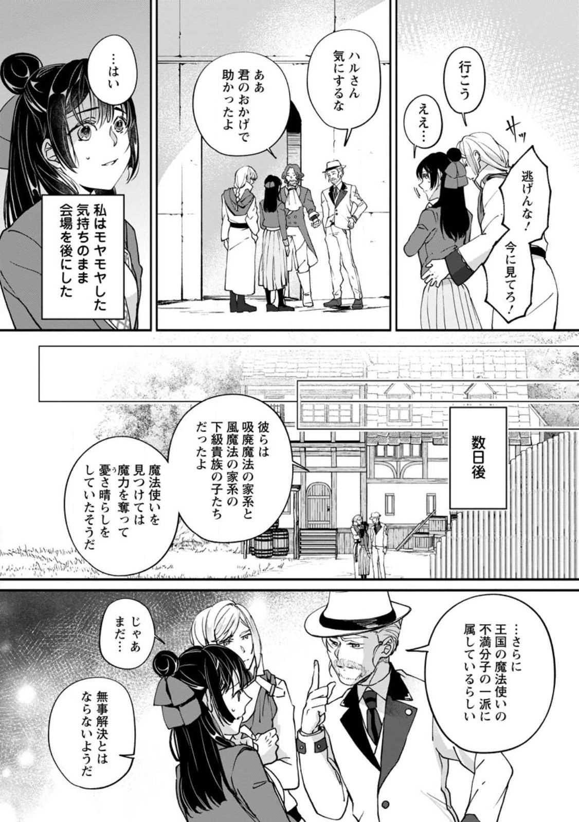 Ee, Shoukansarete Komatteiru Seijo (Kari) to wa Watashi no Koto desu - Chapter 6.3 - Page 3