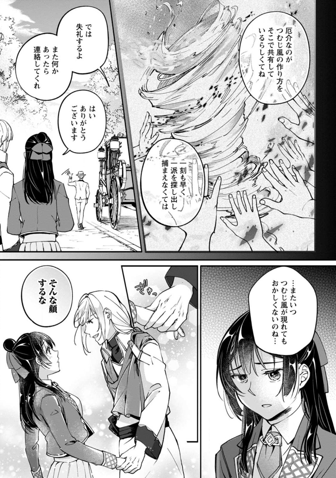 Ee, Shoukansarete Komatteiru Seijo (Kari) to wa Watashi no Koto desu - Chapter 6.3 - Page 4