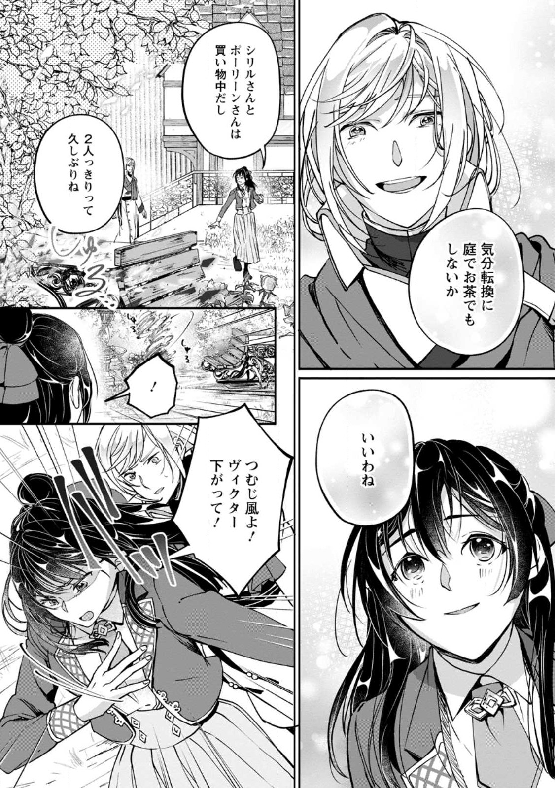 Ee, Shoukansarete Komatteiru Seijo (Kari) to wa Watashi no Koto desu - Chapter 6.3 - Page 5