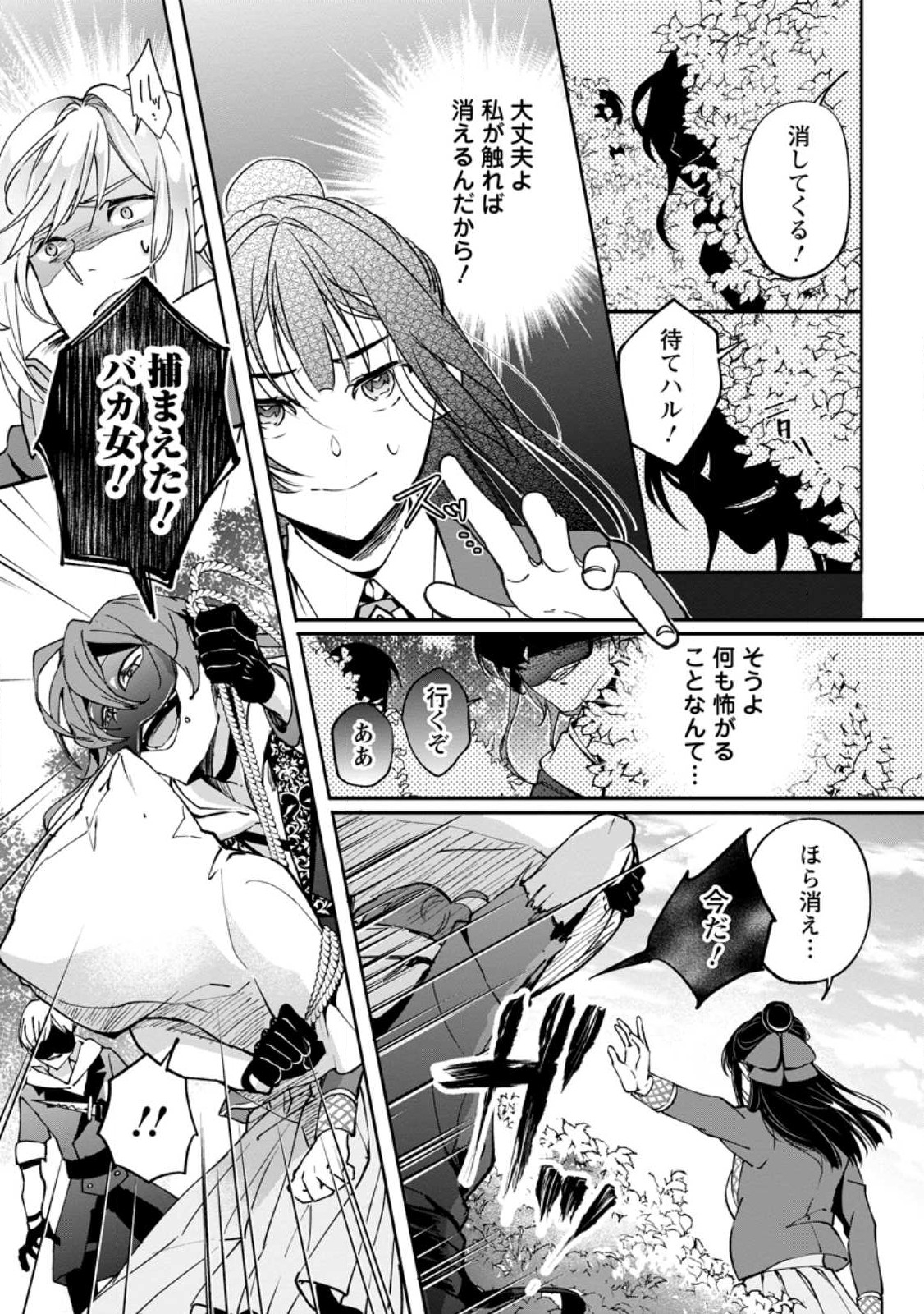 Ee, Shoukansarete Komatteiru Seijo (Kari) to wa Watashi no Koto desu - Chapter 6.3 - Page 6