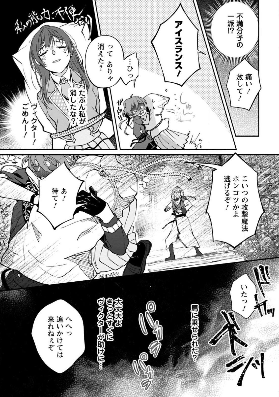 Ee, Shoukansarete Komatteiru Seijo (Kari) to wa Watashi no Koto desu - Chapter 6.3 - Page 7
