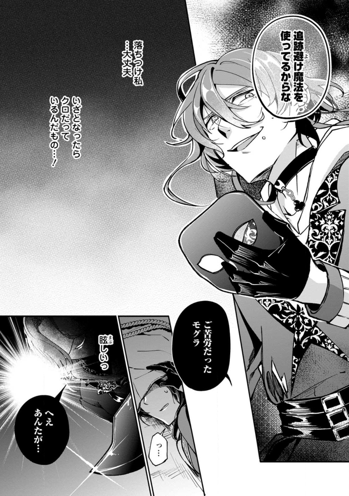 Ee, Shoukansarete Komatteiru Seijo (Kari) to wa Watashi no Koto desu - Chapter 6.3 - Page 8