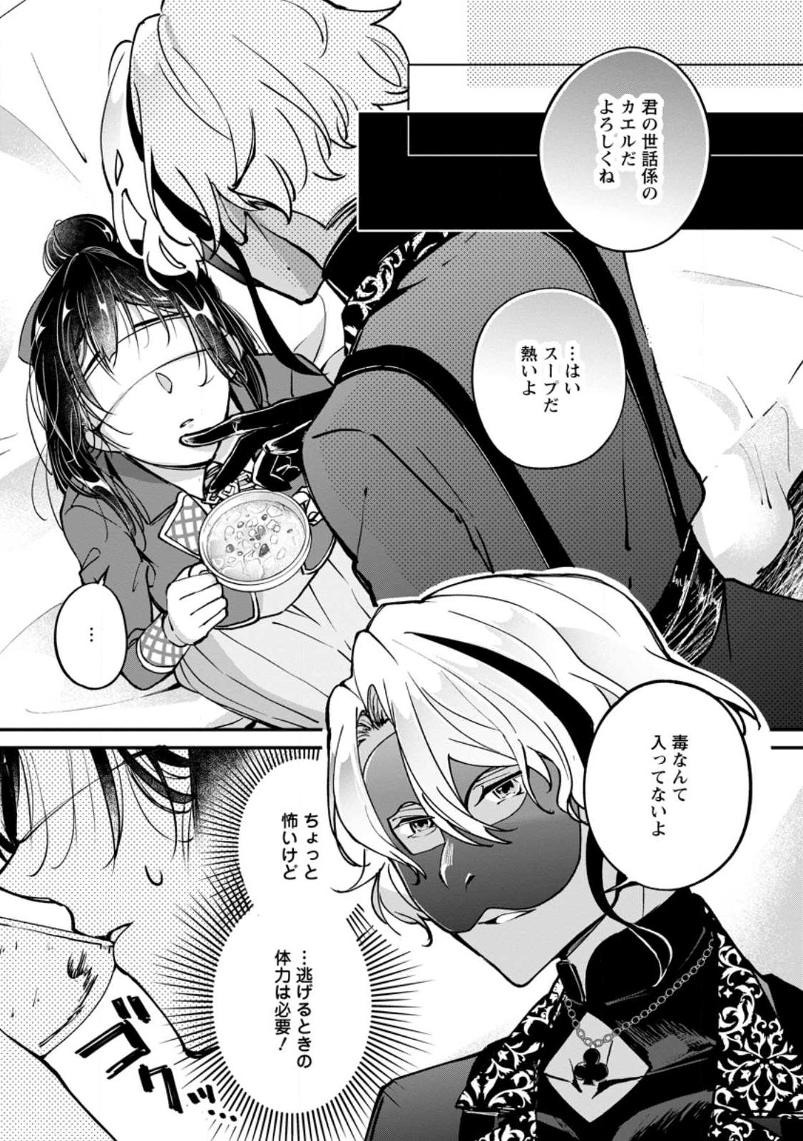 Ee, Shoukansarete Komatteiru Seijo (Kari) to wa Watashi no Koto desu - Chapter 7.1 - Page 1