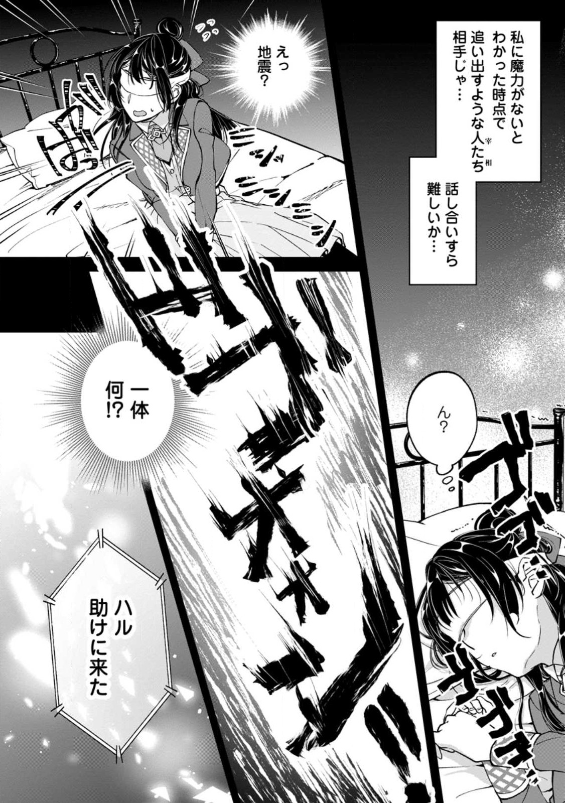 Ee, Shoukansarete Komatteiru Seijo (Kari) to wa Watashi no Koto desu - Chapter 7.1 - Page 10
