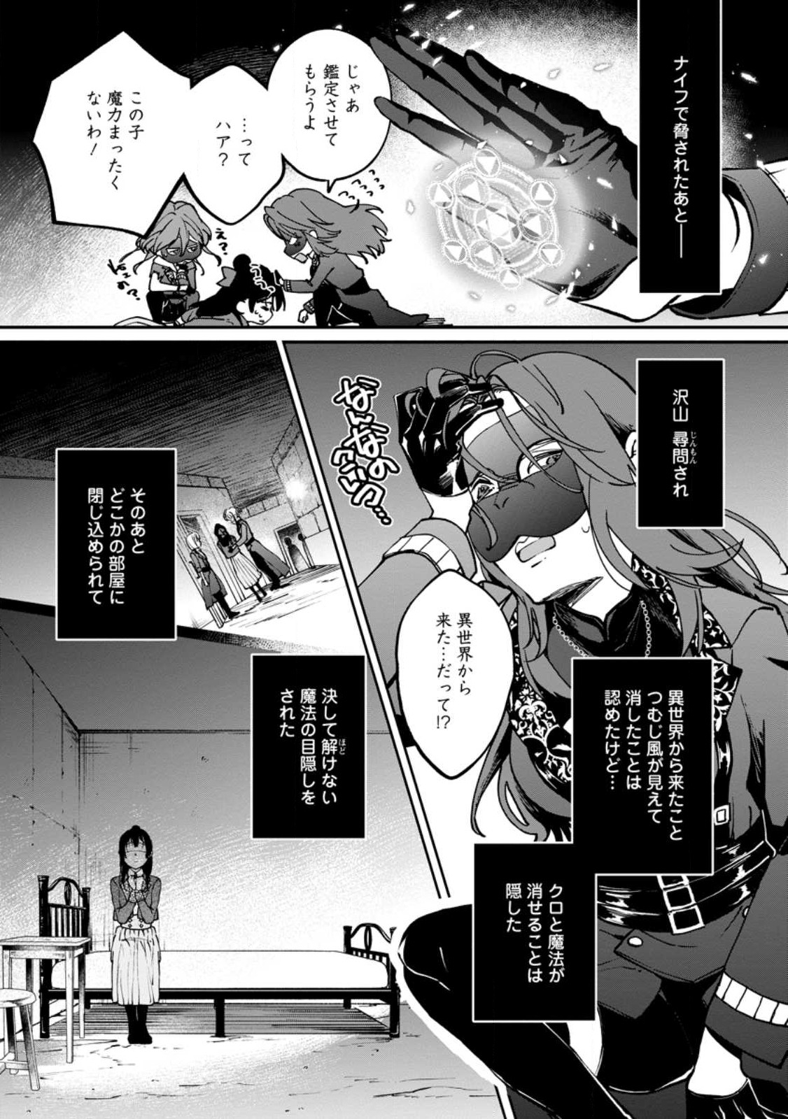 Ee, Shoukansarete Komatteiru Seijo (Kari) to wa Watashi no Koto desu - Chapter 7.1 - Page 2