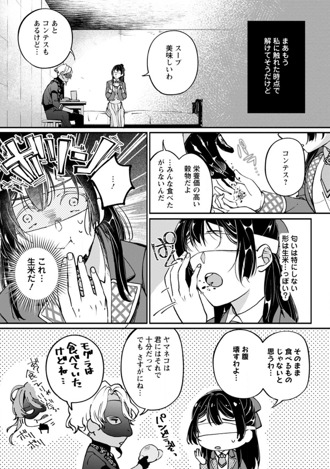 Ee, Shoukansarete Komatteiru Seijo (Kari) to wa Watashi no Koto desu - Chapter 7.1 - Page 3