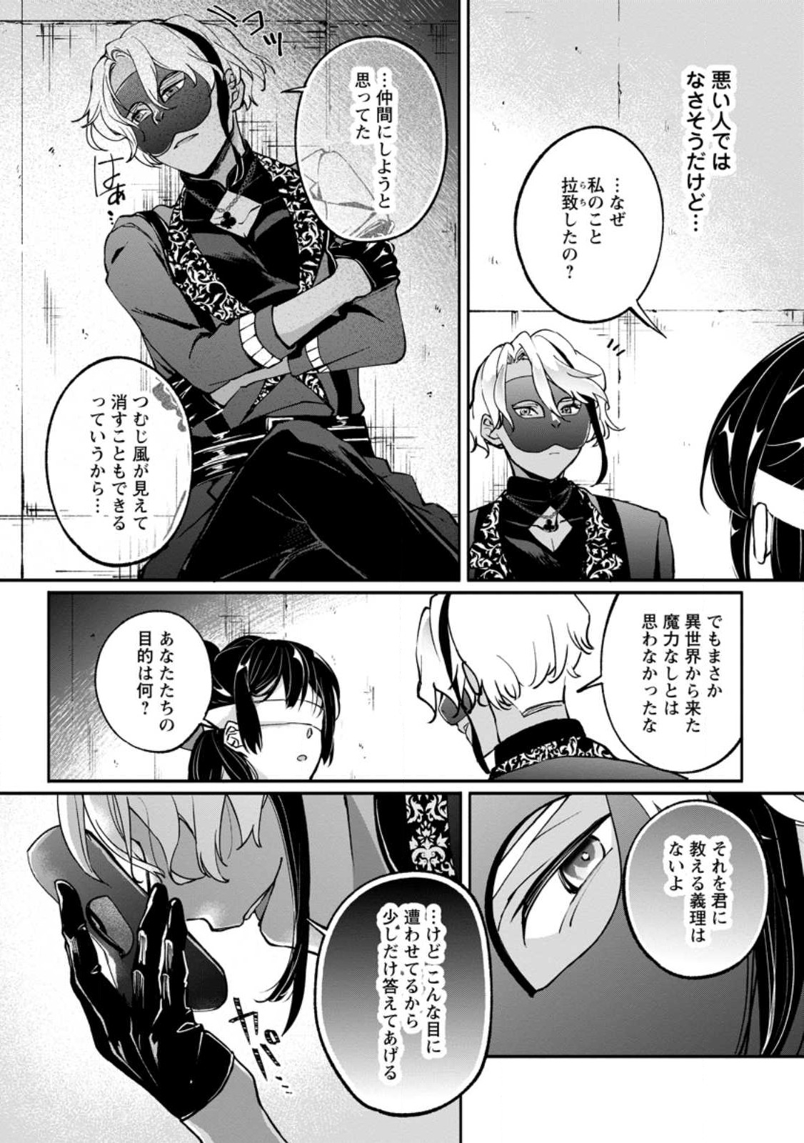 Ee, Shoukansarete Komatteiru Seijo (Kari) to wa Watashi no Koto desu - Chapter 7.1 - Page 4