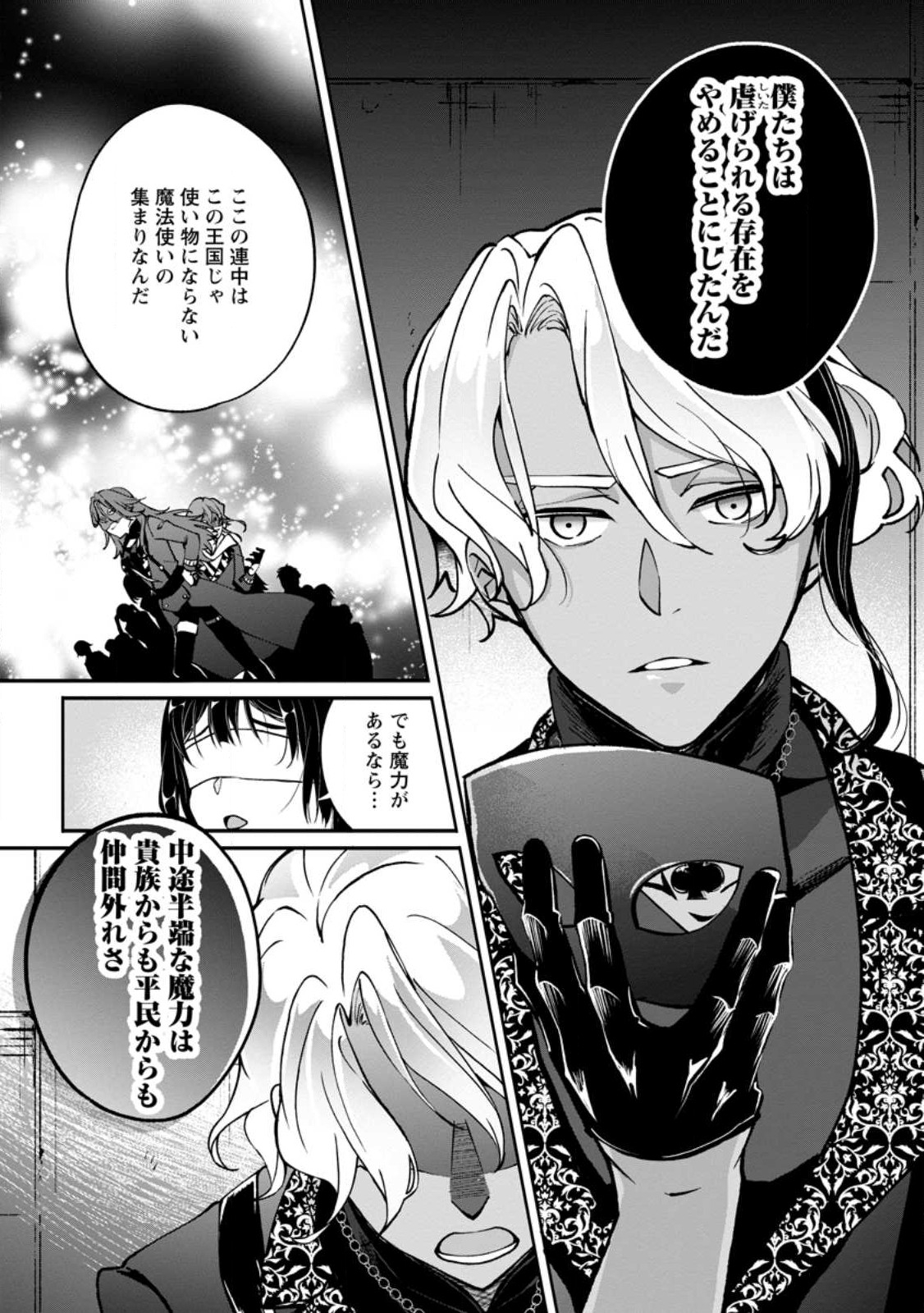 Ee, Shoukansarete Komatteiru Seijo (Kari) to wa Watashi no Koto desu - Chapter 7.1 - Page 5