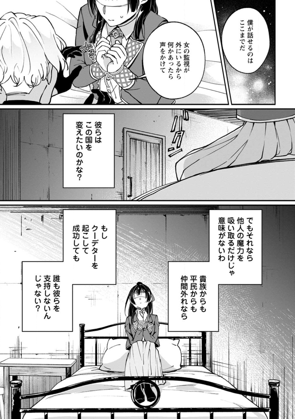 Ee, Shoukansarete Komatteiru Seijo (Kari) to wa Watashi no Koto desu - Chapter 7.1 - Page 7