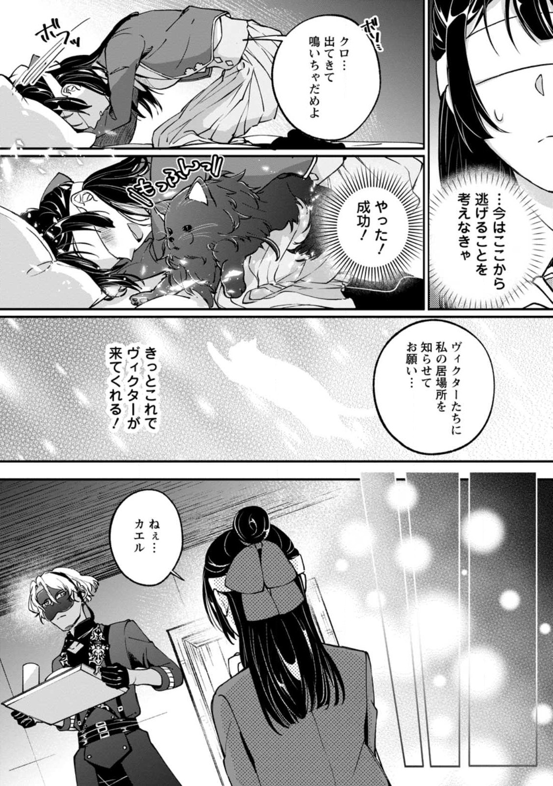 Ee, Shoukansarete Komatteiru Seijo (Kari) to wa Watashi no Koto desu - Chapter 7.1 - Page 8