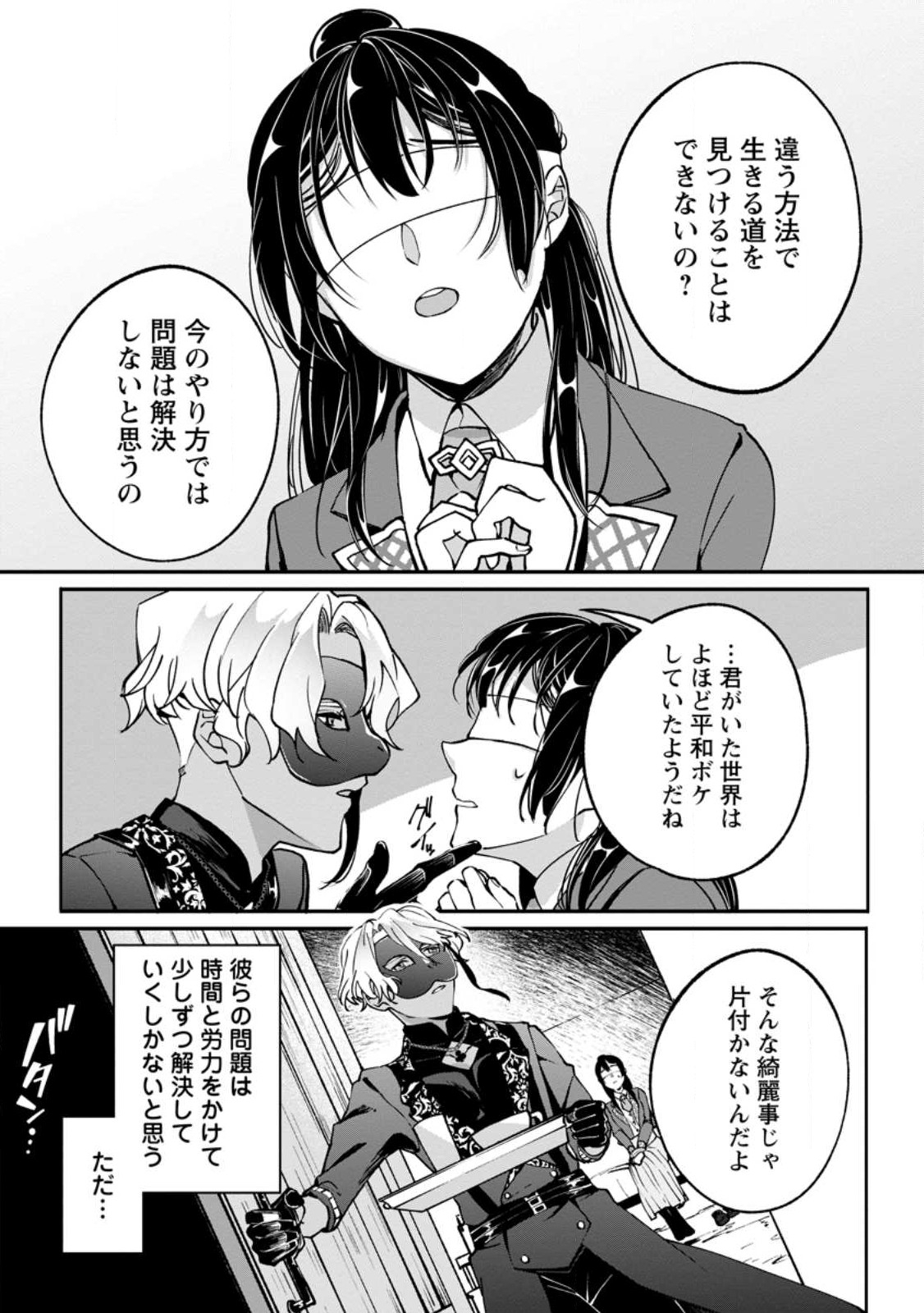 Ee, Shoukansarete Komatteiru Seijo (Kari) to wa Watashi no Koto desu - Chapter 7.1 - Page 9