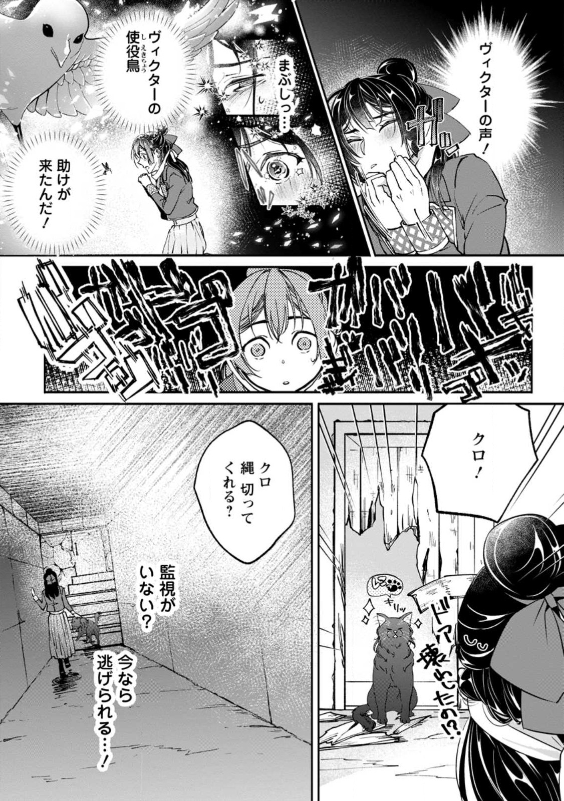 Ee, Shoukansarete Komatteiru Seijo (Kari) to wa Watashi no Koto desu - Chapter 7.2 - Page 1