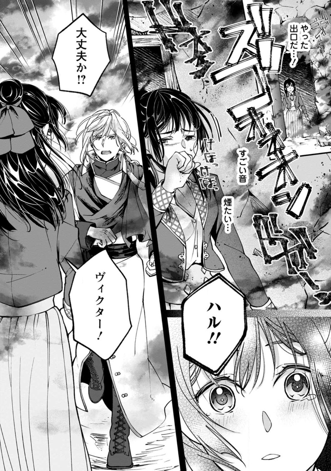 Ee, Shoukansarete Komatteiru Seijo (Kari) to wa Watashi no Koto desu - Chapter 7.2 - Page 2