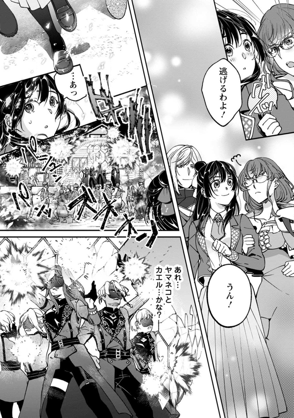 Ee, Shoukansarete Komatteiru Seijo (Kari) to wa Watashi no Koto desu - Chapter 7.2 - Page 4