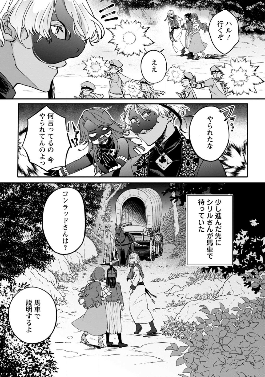 Ee, Shoukansarete Komatteiru Seijo (Kari) to wa Watashi no Koto desu - Chapter 7.2 - Page 5