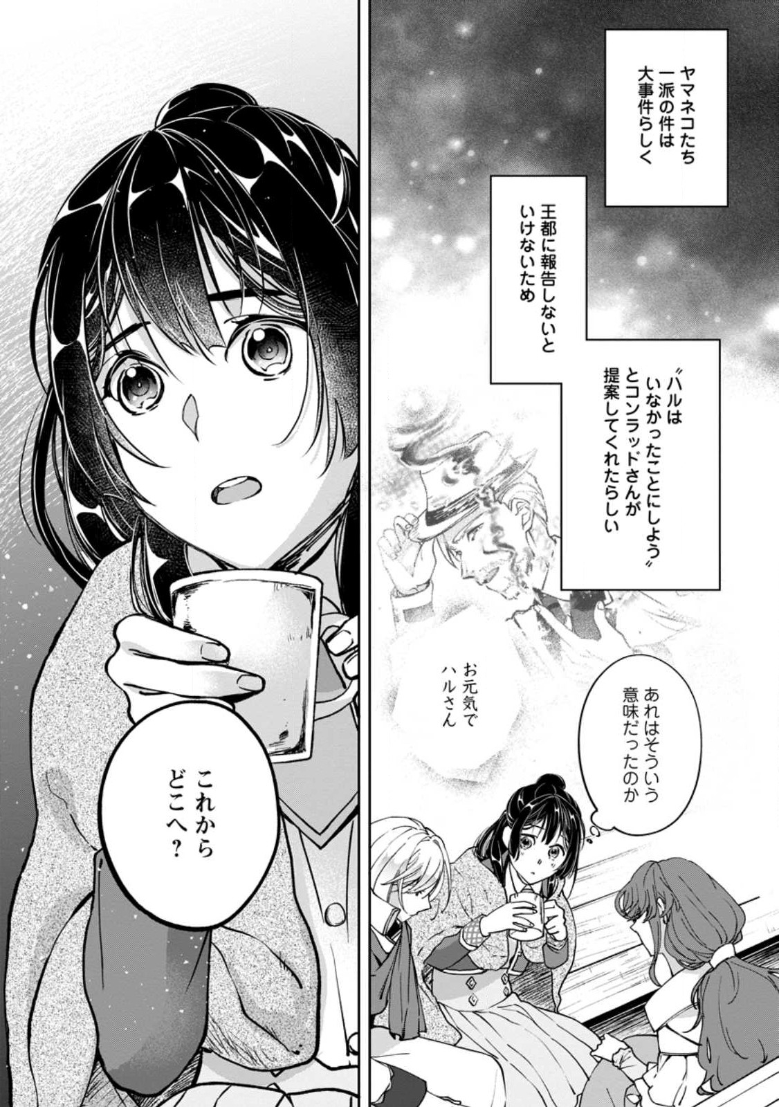 Ee, Shoukansarete Komatteiru Seijo (Kari) to wa Watashi no Koto desu - Chapter 7.2 - Page 6