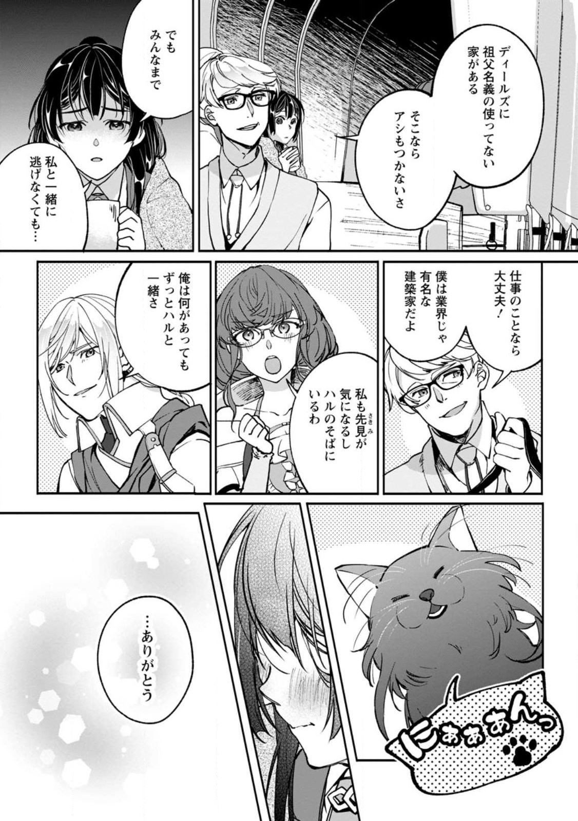Ee, Shoukansarete Komatteiru Seijo (Kari) to wa Watashi no Koto desu - Chapter 7.2 - Page 7
