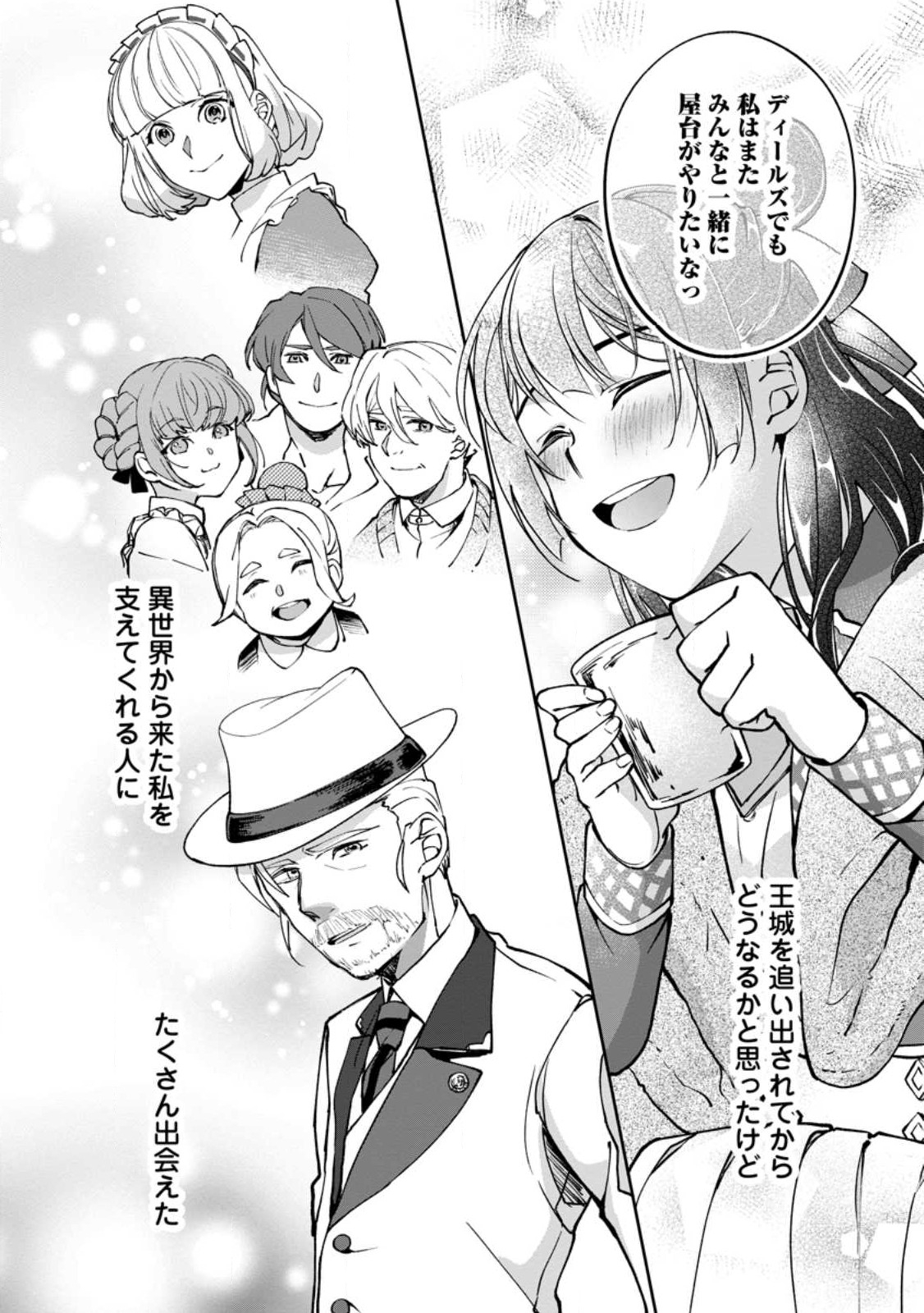 Ee, Shoukansarete Komatteiru Seijo (Kari) to wa Watashi no Koto desu - Chapter 7.2 - Page 8