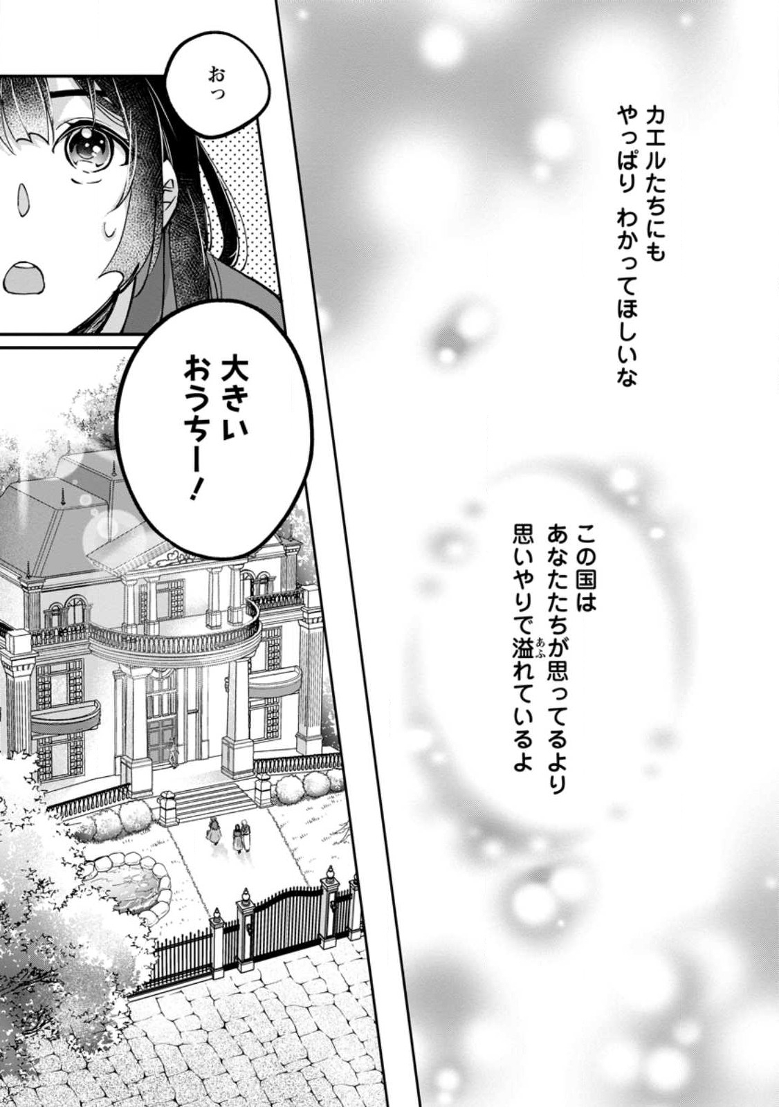 Ee, Shoukansarete Komatteiru Seijo (Kari) to wa Watashi no Koto desu - Chapter 7.2 - Page 9