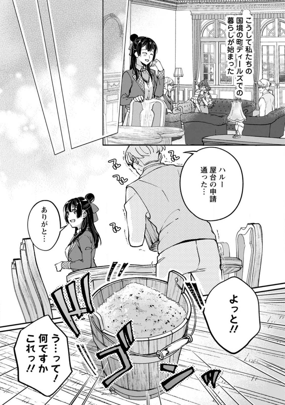 Ee, Shoukansarete Komatteiru Seijo (Kari) to wa Watashi no Koto desu - Chapter 7.3 - Page 1