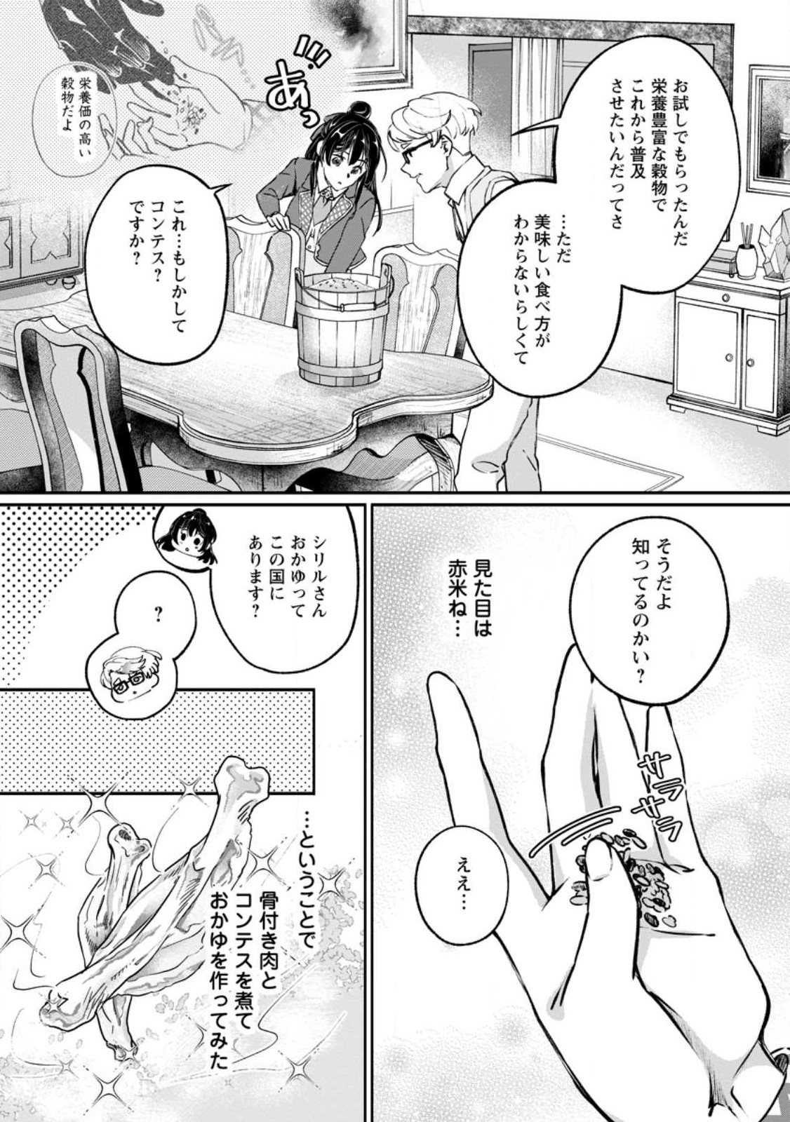 Ee, Shoukansarete Komatteiru Seijo (Kari) to wa Watashi no Koto desu - Chapter 7.3 - Page 2