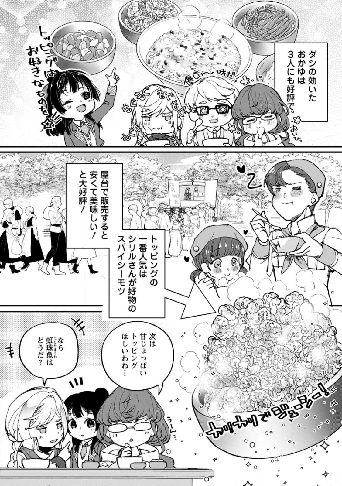 Ee, Shoukansarete Komatteiru Seijo (Kari) to wa Watashi no Koto desu - Chapter 7.3 - Page 3