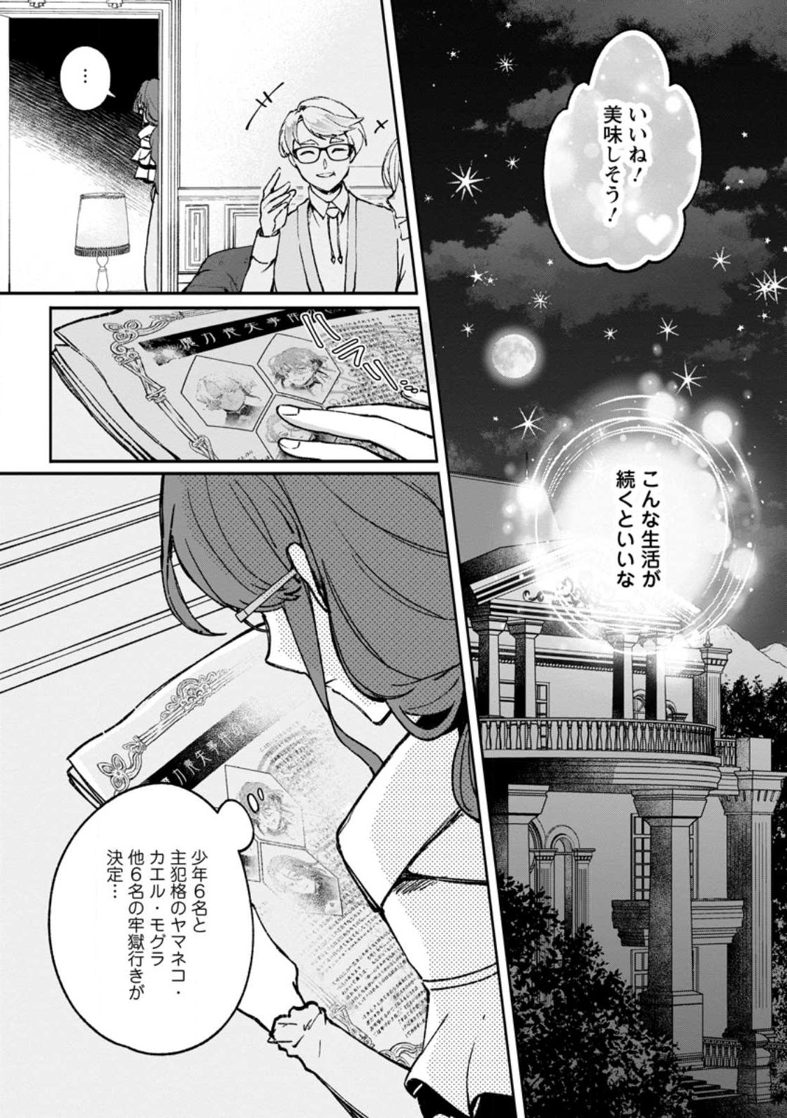 Ee, Shoukansarete Komatteiru Seijo (Kari) to wa Watashi no Koto desu - Chapter 7.3 - Page 4