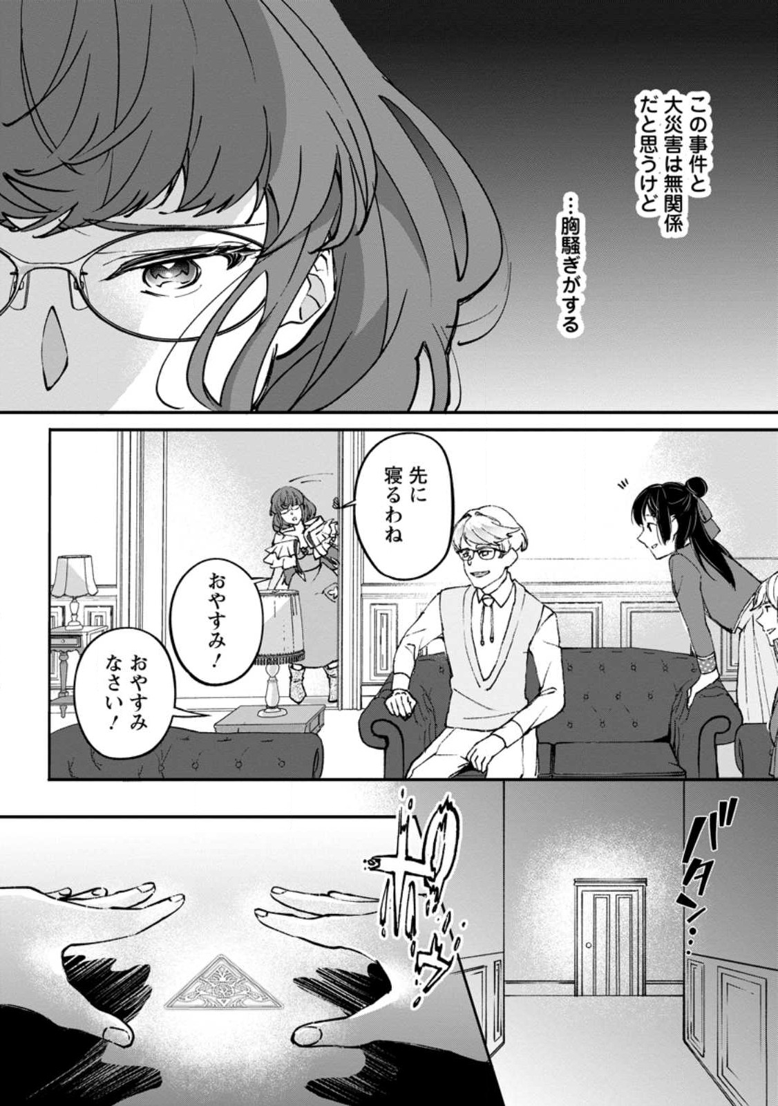 Ee, Shoukansarete Komatteiru Seijo (Kari) to wa Watashi no Koto desu - Chapter 7.3 - Page 5