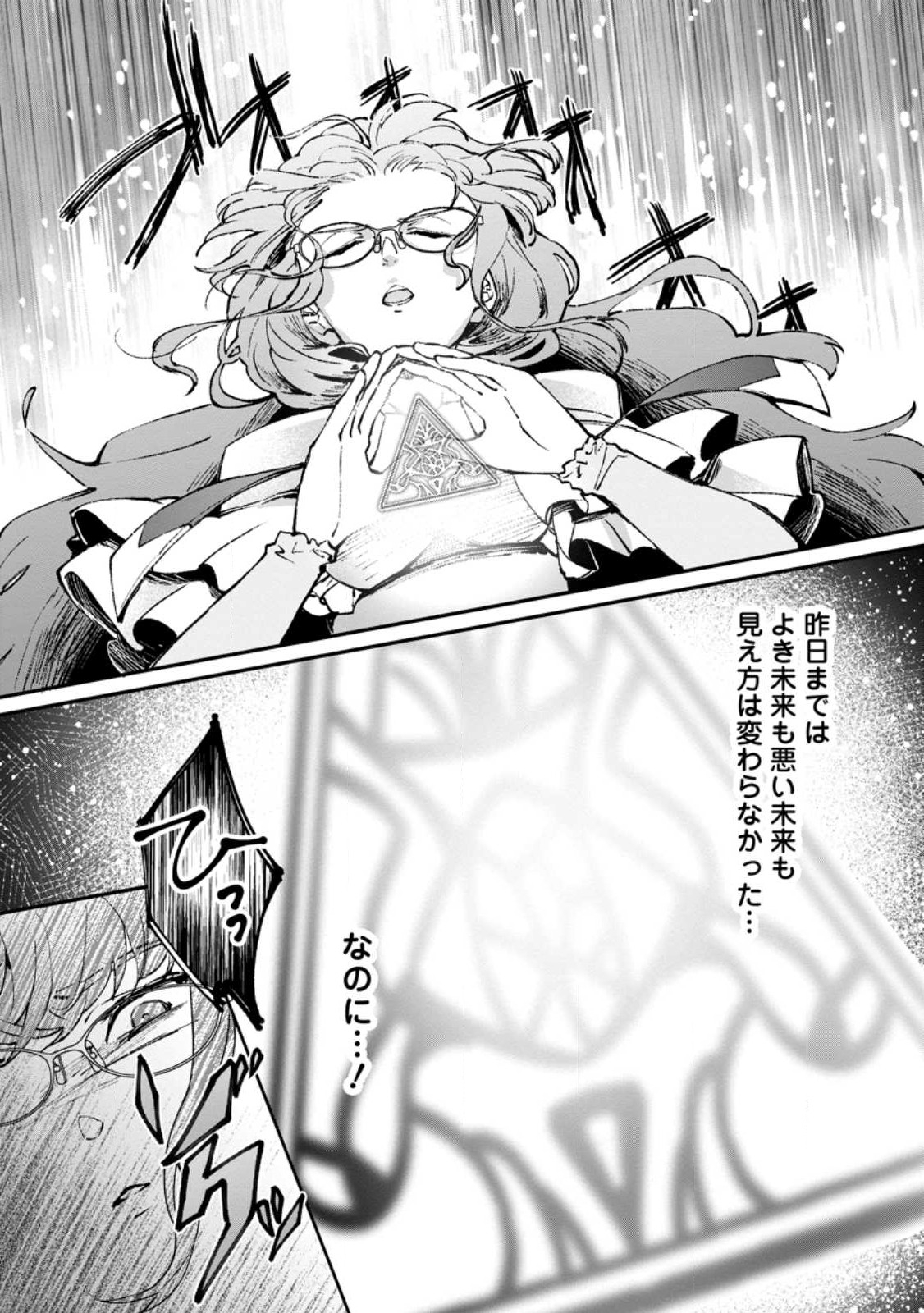 Ee, Shoukansarete Komatteiru Seijo (Kari) to wa Watashi no Koto desu - Chapter 7.3 - Page 6