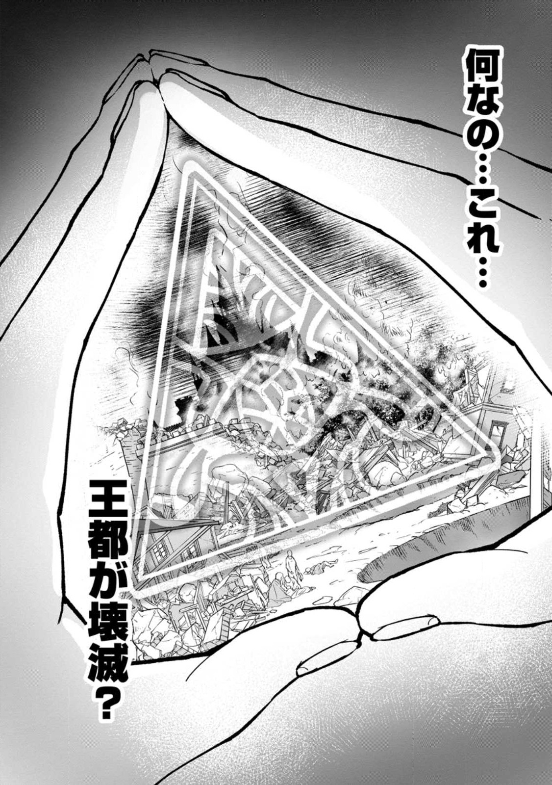 Ee, Shoukansarete Komatteiru Seijo (Kari) to wa Watashi no Koto desu - Chapter 7.3 - Page 7