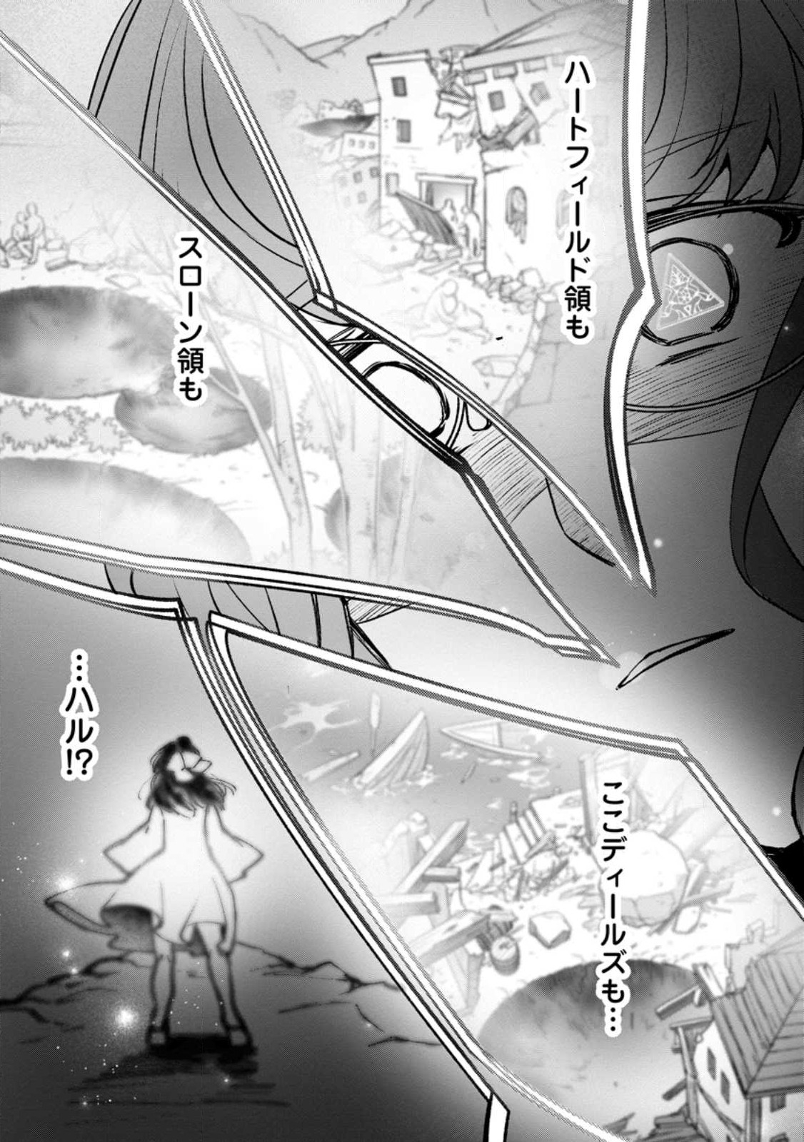 Ee, Shoukansarete Komatteiru Seijo (Kari) to wa Watashi no Koto desu - Chapter 7.3 - Page 8