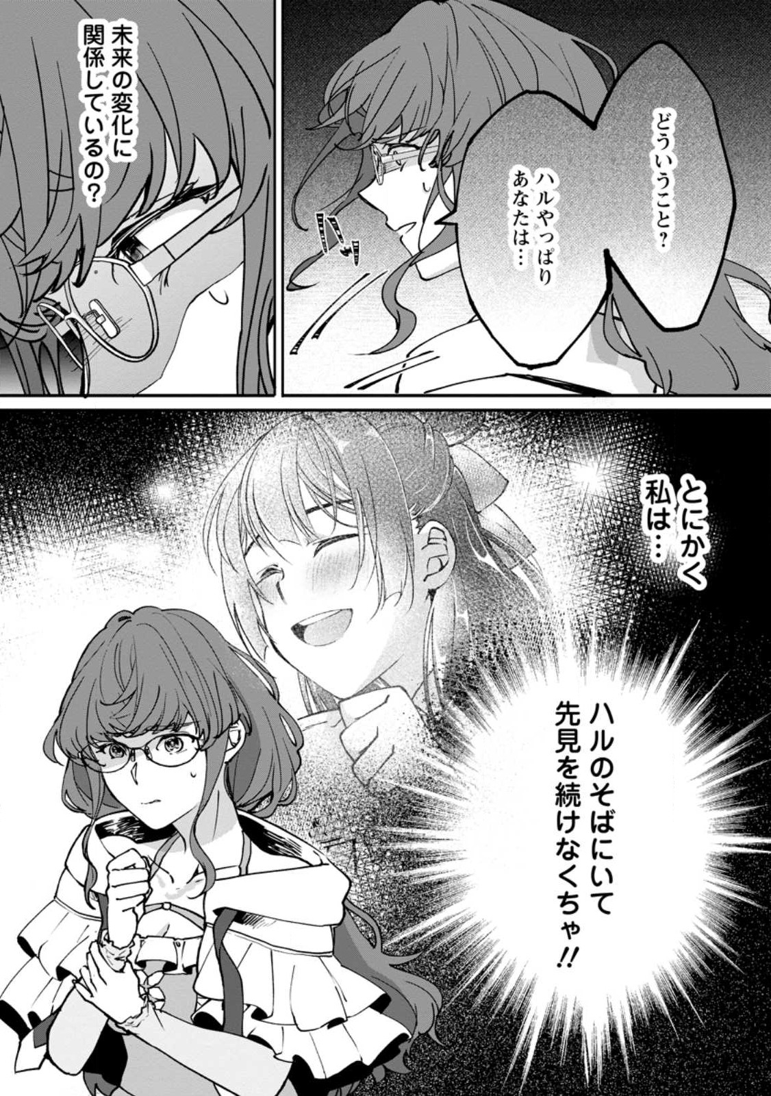 Ee, Shoukansarete Komatteiru Seijo (Kari) to wa Watashi no Koto desu - Chapter 7.3 - Page 9