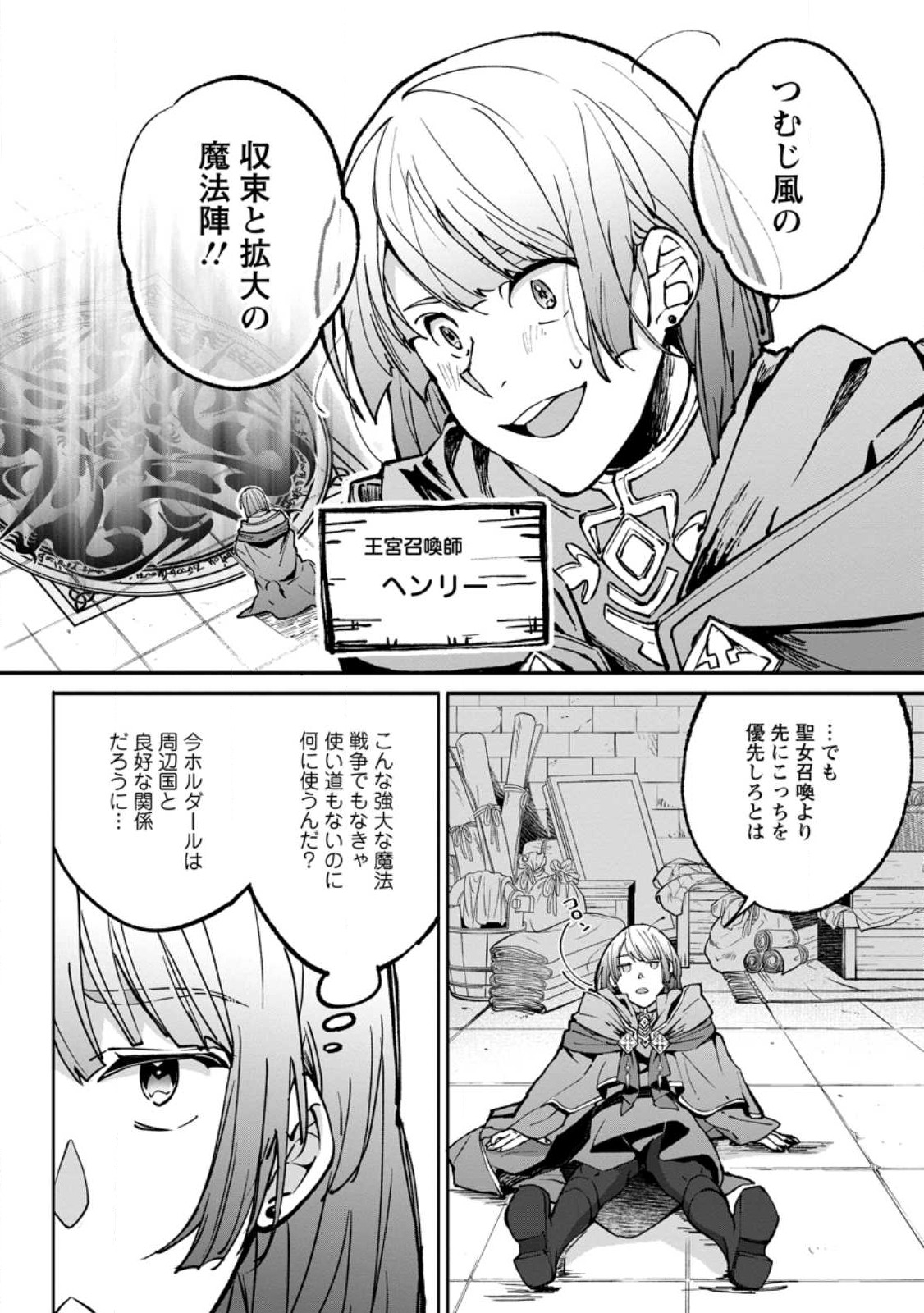 Ee, Shoukansarete Komatteiru Seijo (Kari) to wa Watashi no Koto desu - Chapter 8.3 - Page 1