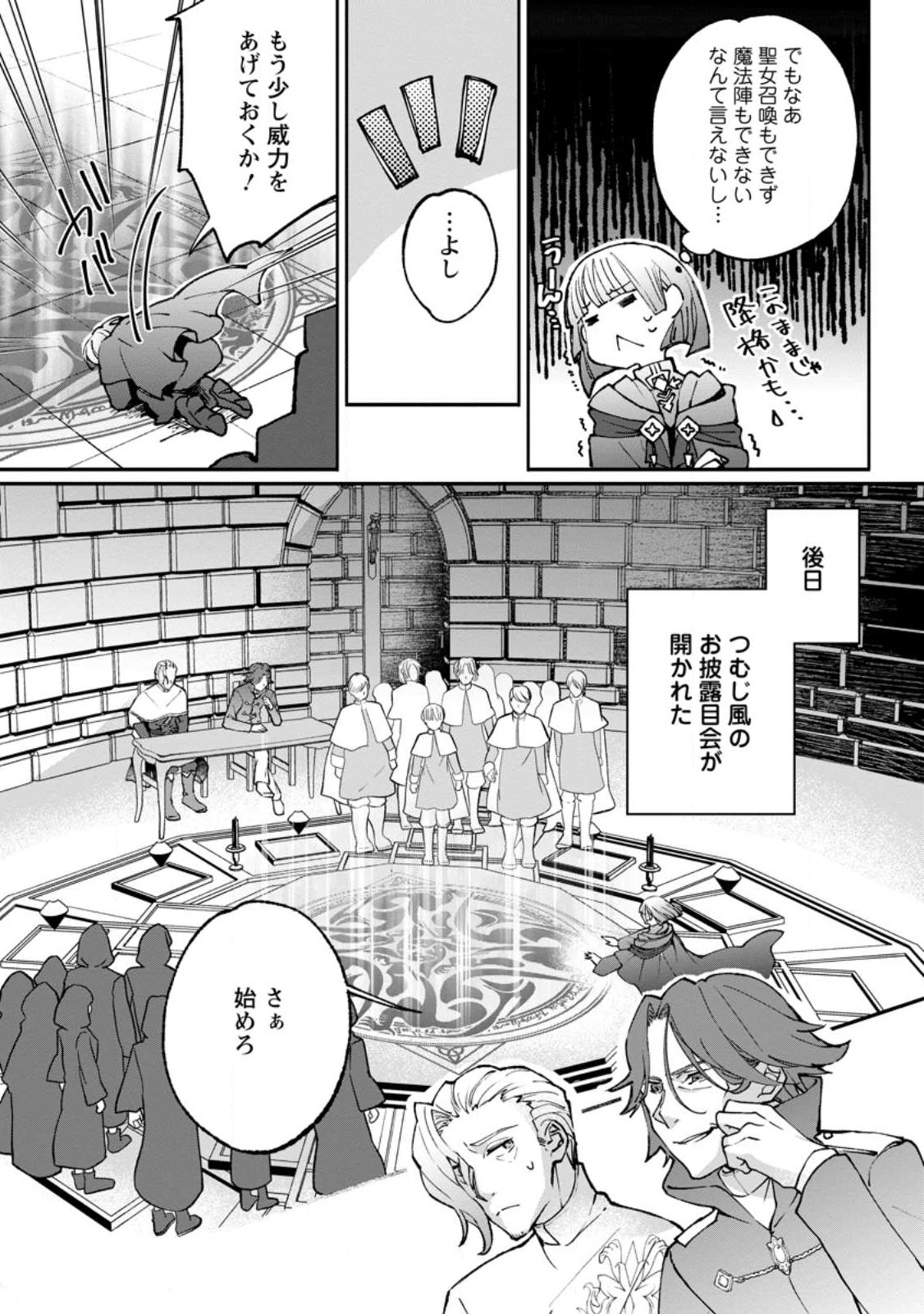 Ee, Shoukansarete Komatteiru Seijo (Kari) to wa Watashi no Koto desu - Chapter 8.3 - Page 2