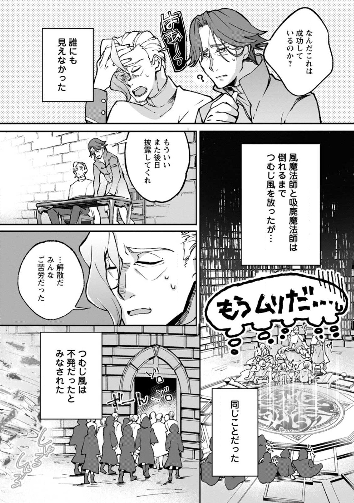 Ee, Shoukansarete Komatteiru Seijo (Kari) to wa Watashi no Koto desu - Chapter 8.3 - Page 4