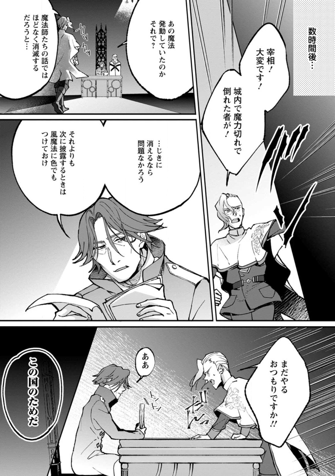 Ee, Shoukansarete Komatteiru Seijo (Kari) to wa Watashi no Koto desu - Chapter 8.3 - Page 5