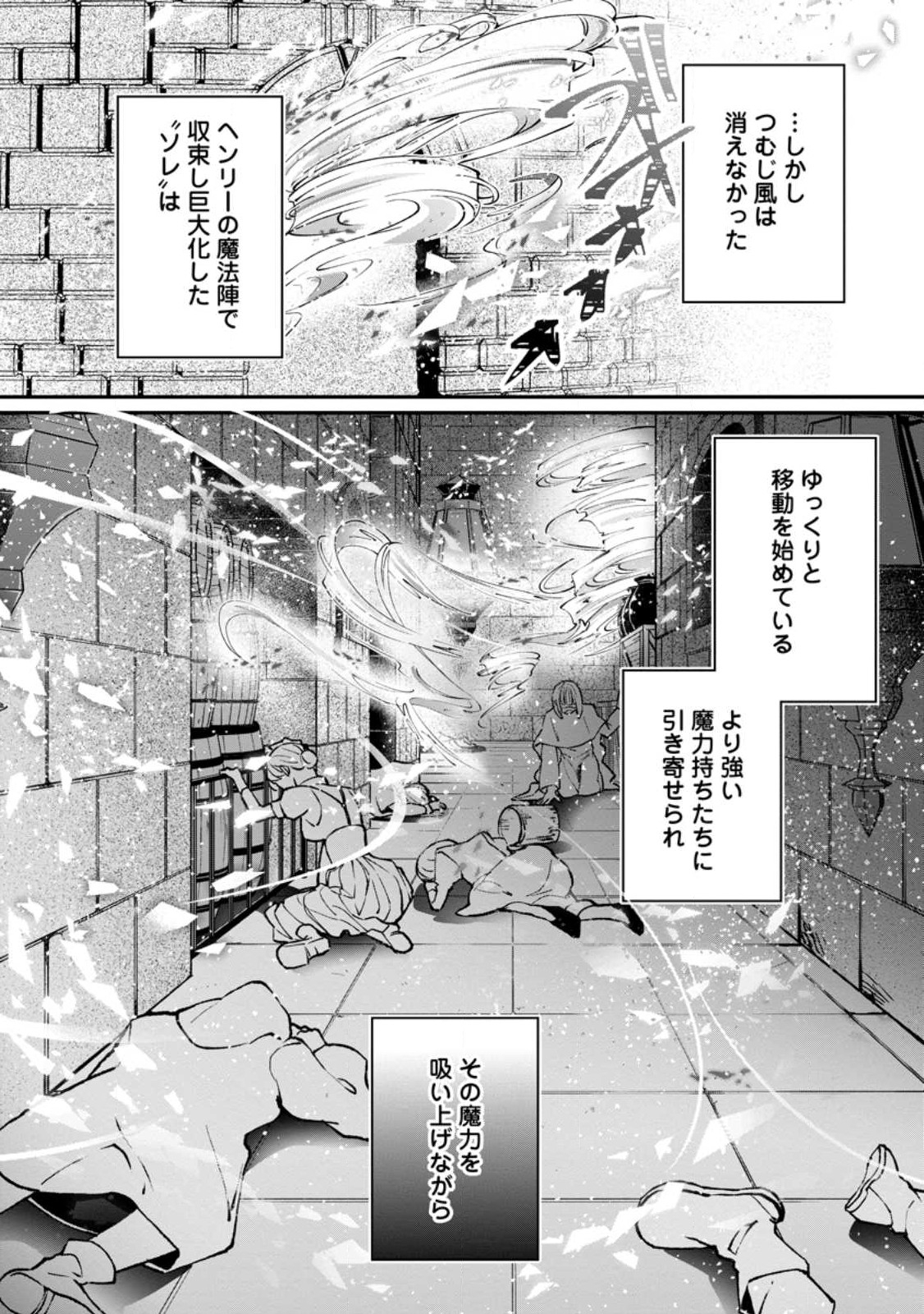 Ee, Shoukansarete Komatteiru Seijo (Kari) to wa Watashi no Koto desu - Chapter 8.3 - Page 6