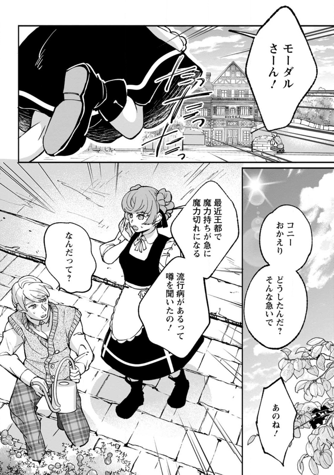 Ee, Shoukansarete Komatteiru Seijo (Kari) to wa Watashi no Koto desu - Chapter 8.3 - Page 7
