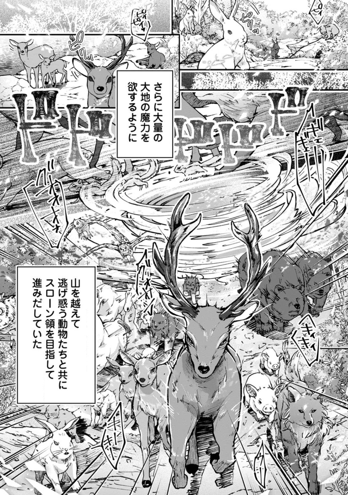 Ee, Shoukansarete Komatteiru Seijo (Kari) to wa Watashi no Koto desu - Chapter 8.3 - Page 9
