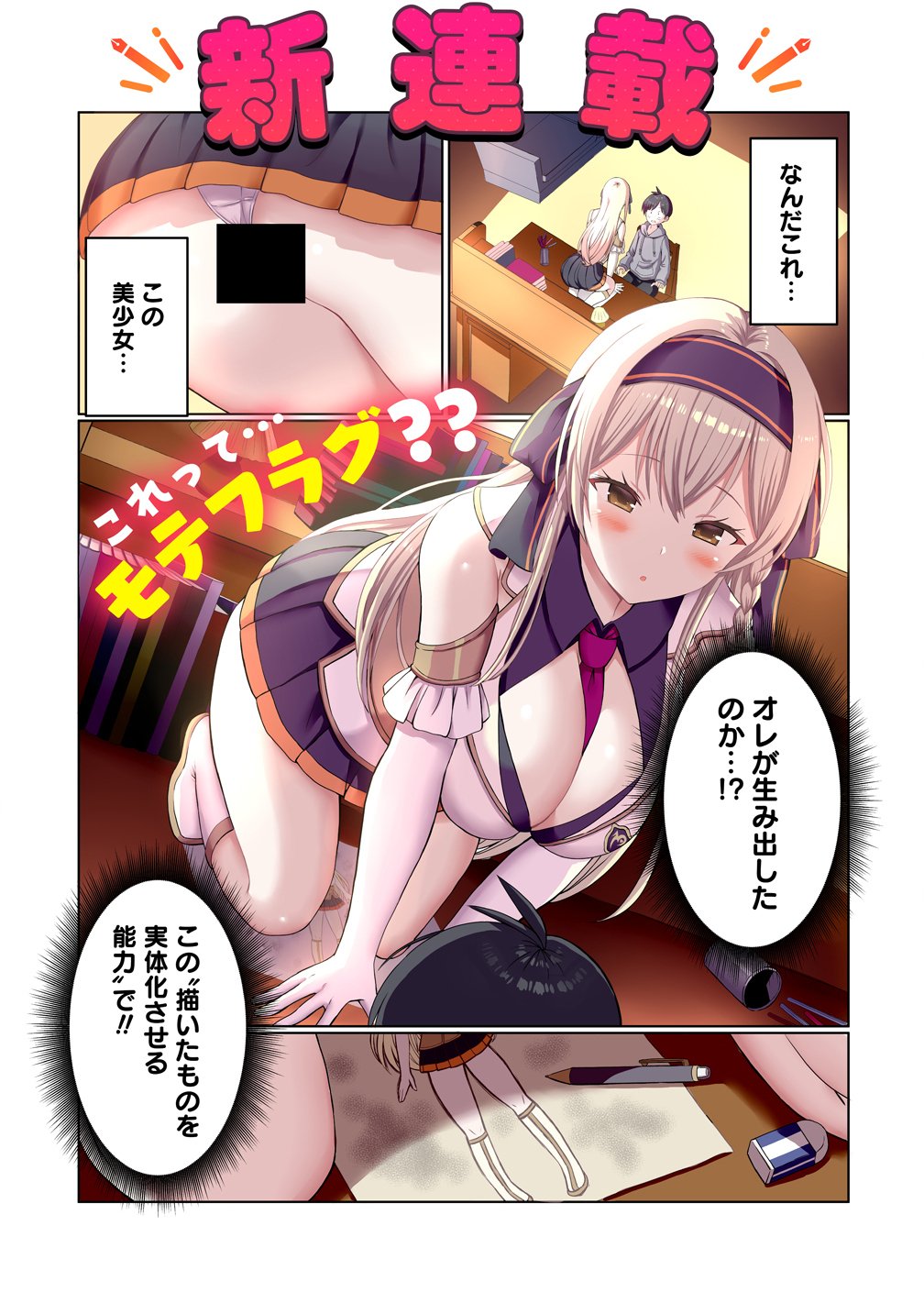 Kaitta Mono wo Jittaika Suru Nouryoku de Motenai Ore ga Harem Seikatsu - Chapter 1 - Page 1