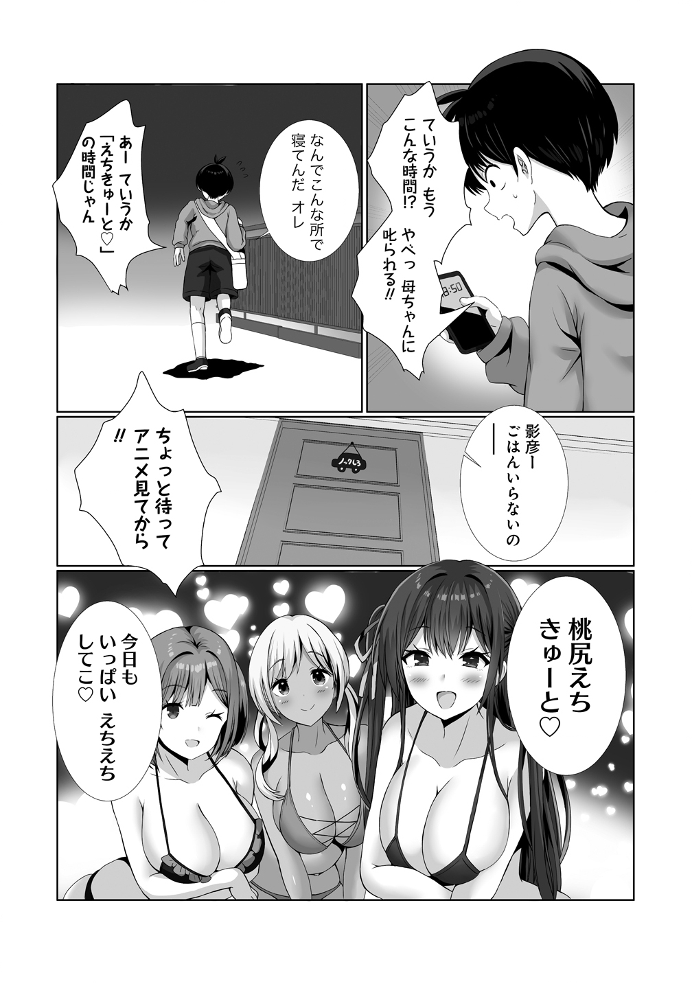 Kaitta Mono wo Jittaika Suru Nouryoku de Motenai Ore ga Harem Seikatsu - Chapter 1 - Page 10